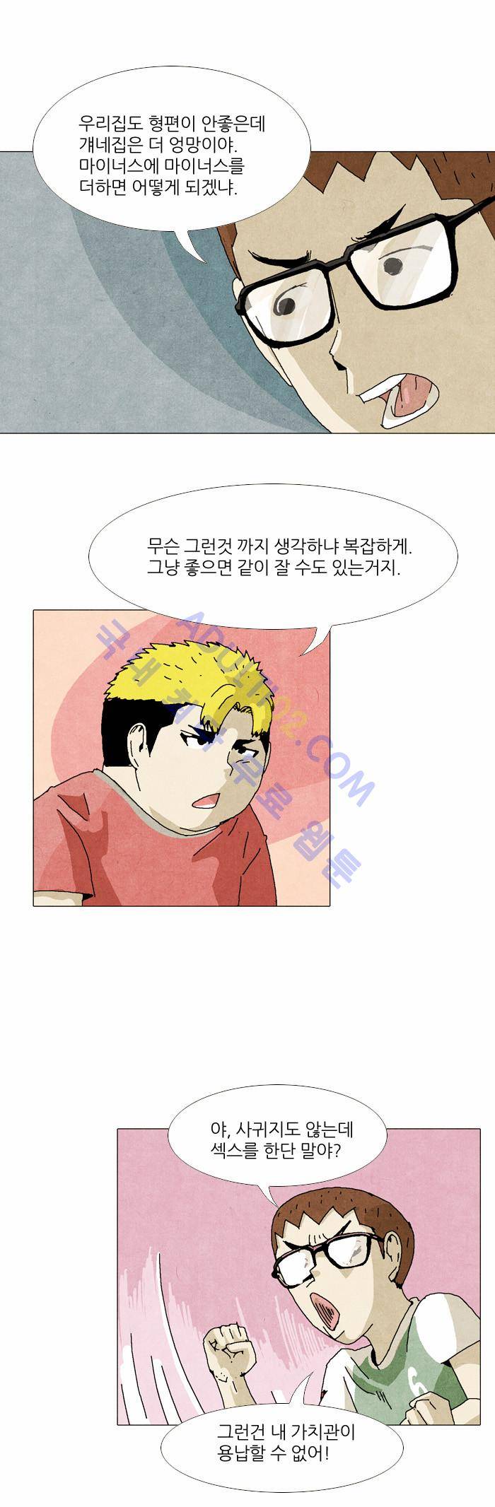 찌질의 역사  28화 4