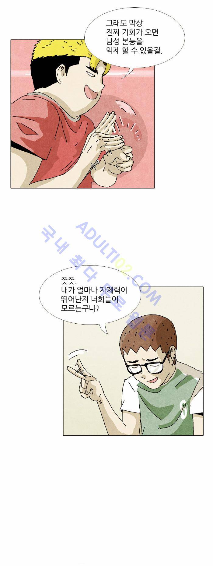 찌질의 역사  28화 5