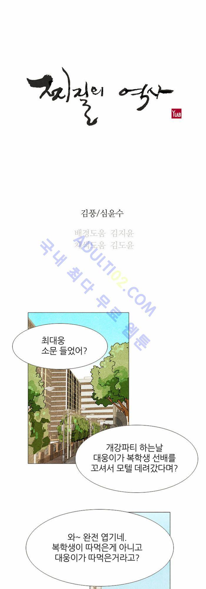 찌질의 역사  38화 1