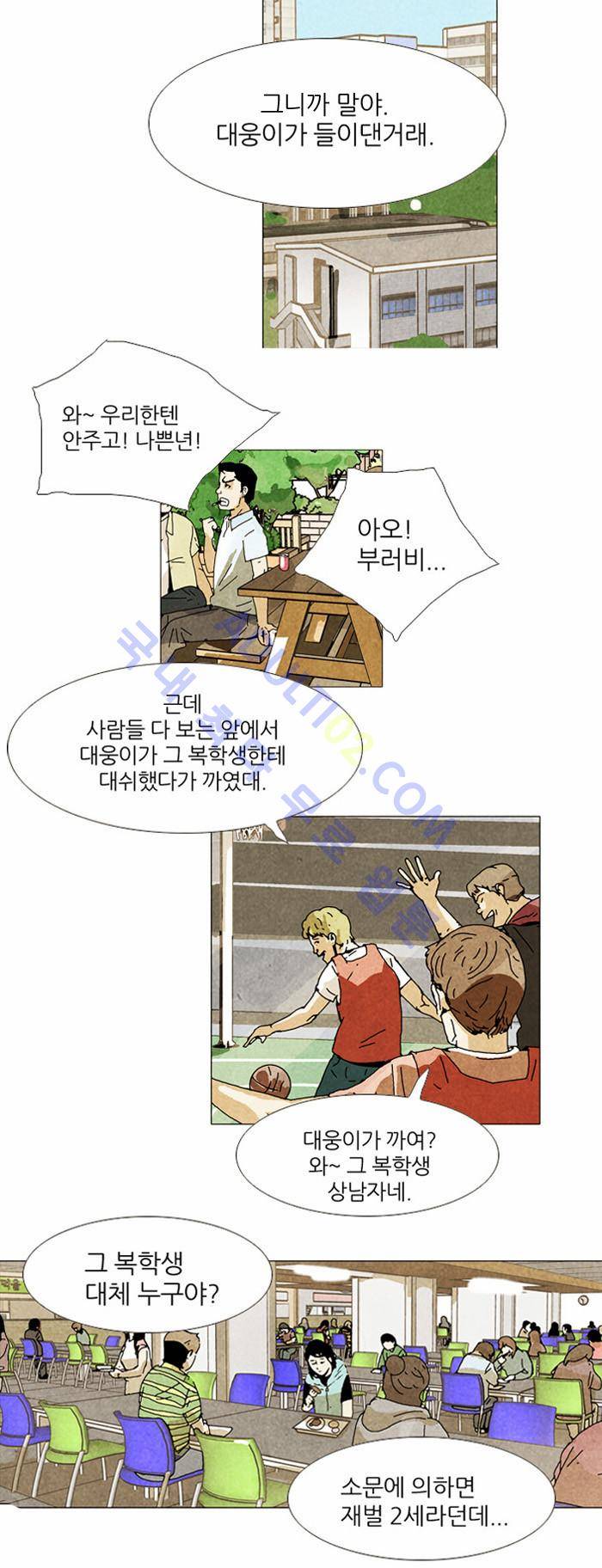 찌질의 역사  38화 2