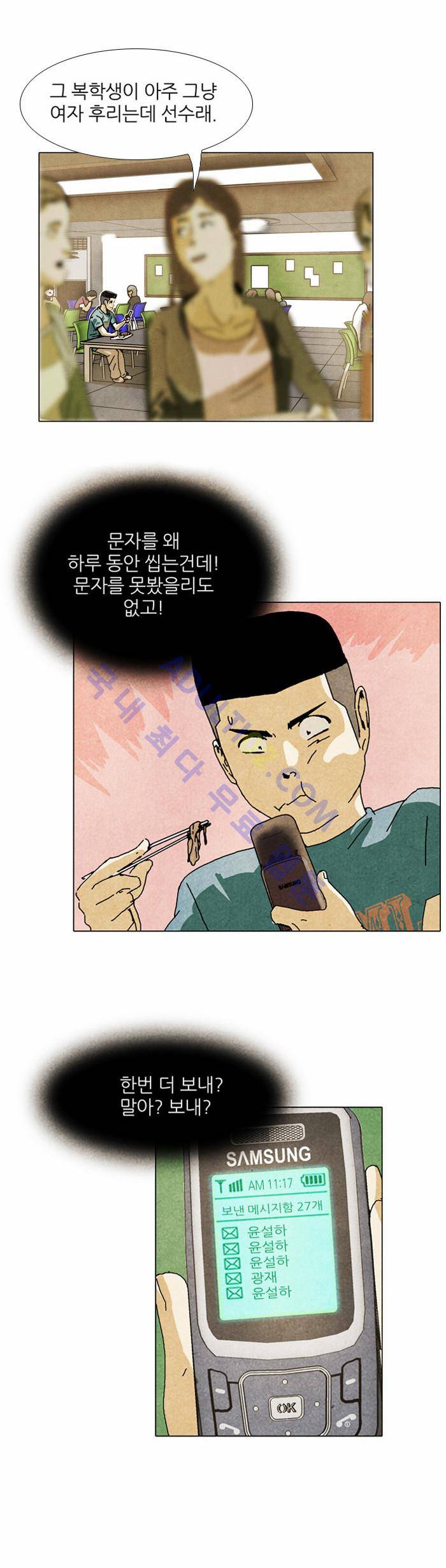 찌질의 역사  38화 4