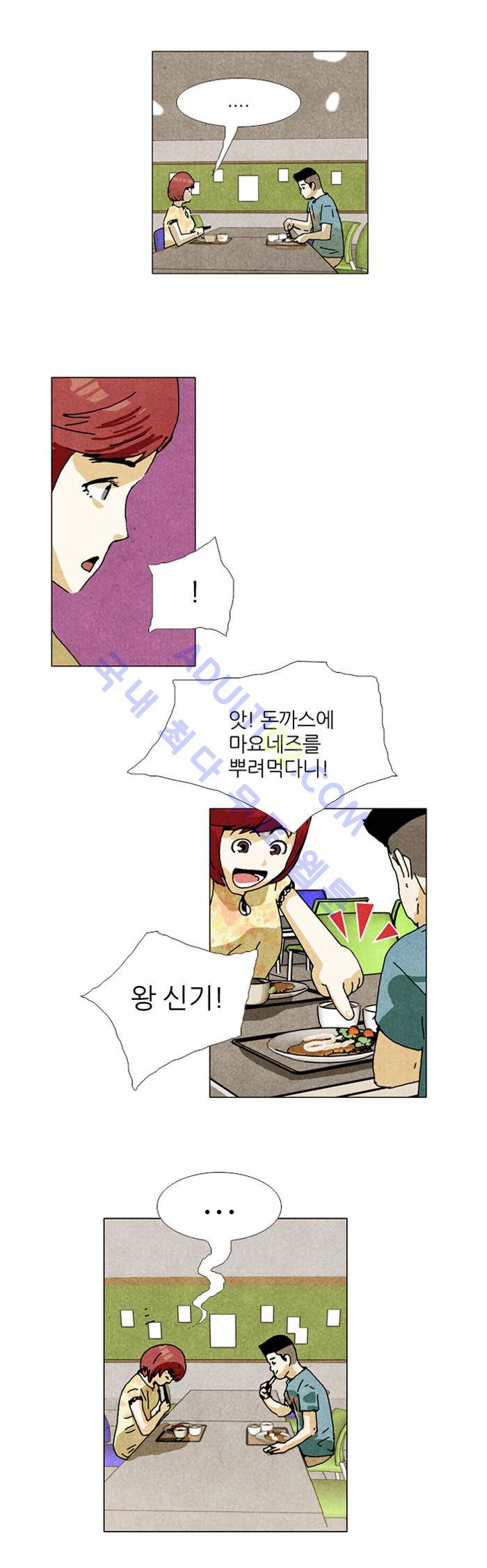 찌질의 역사  38화 6