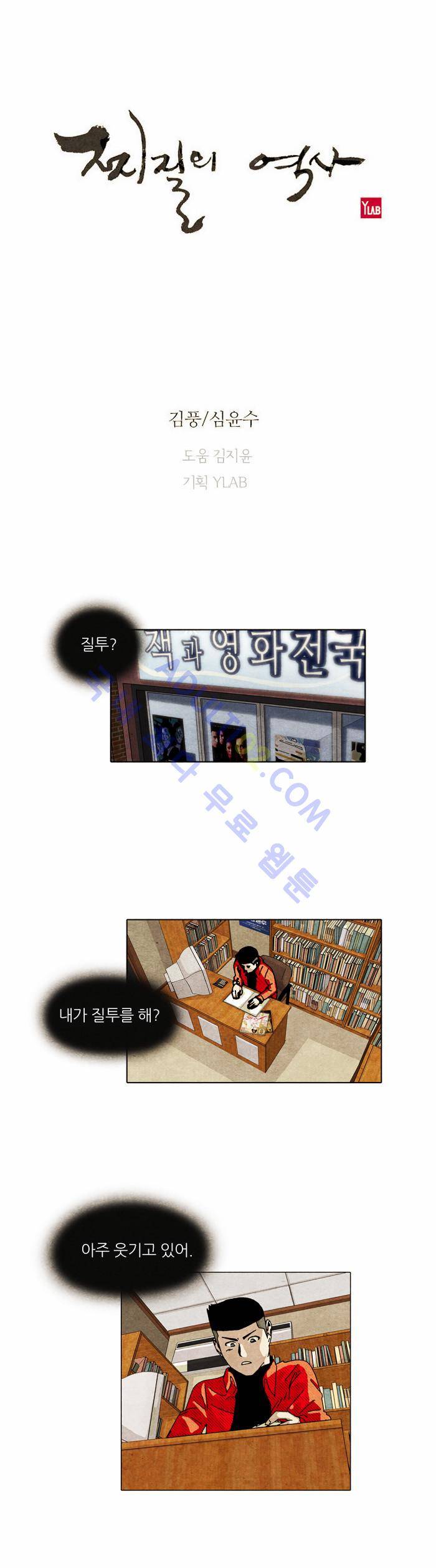 찌질의 역사  48화 1