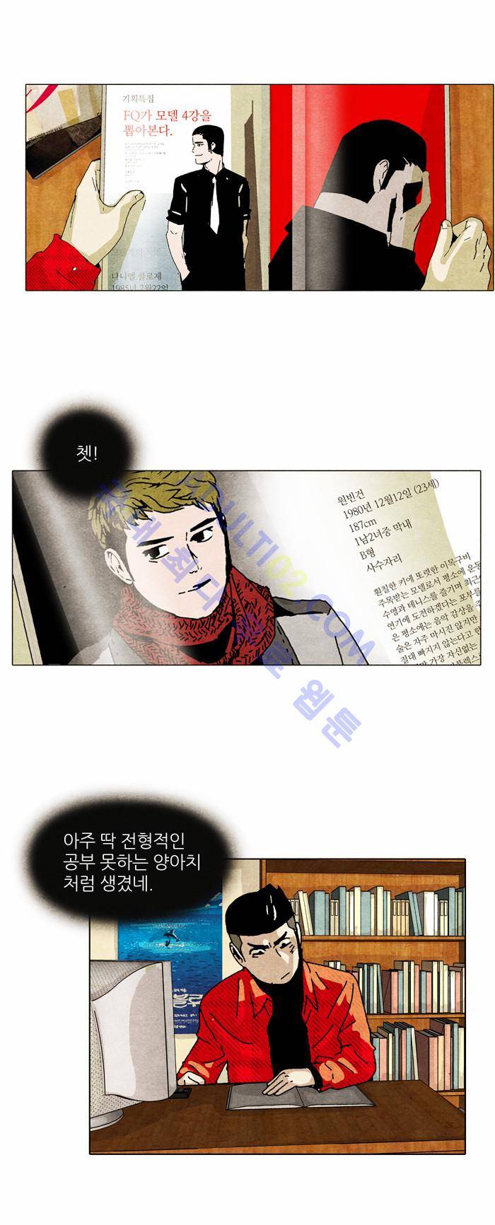 찌질의 역사  48화 2