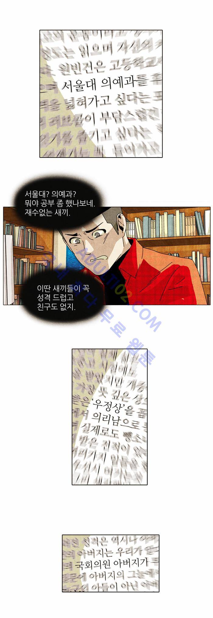 찌질의 역사  48화 3