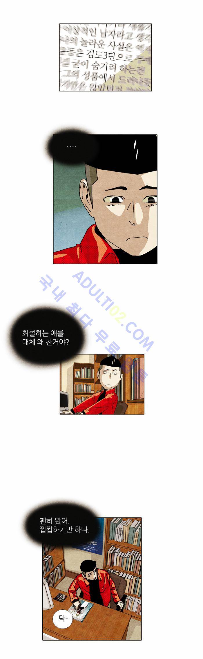 찌질의 역사  48화 4