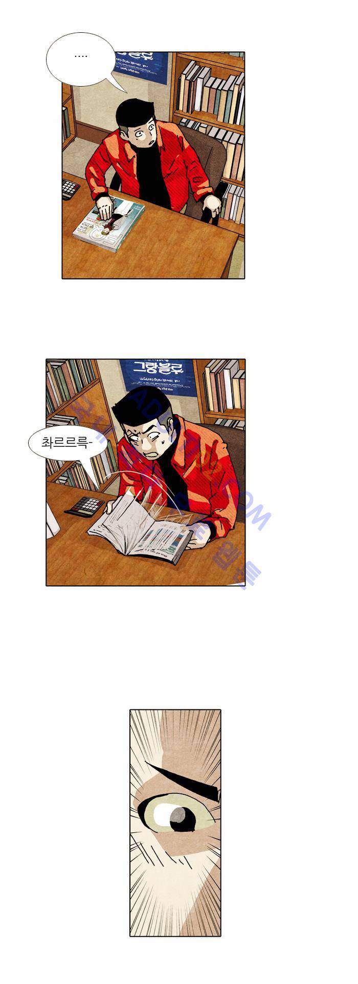 찌질의 역사  48화 5