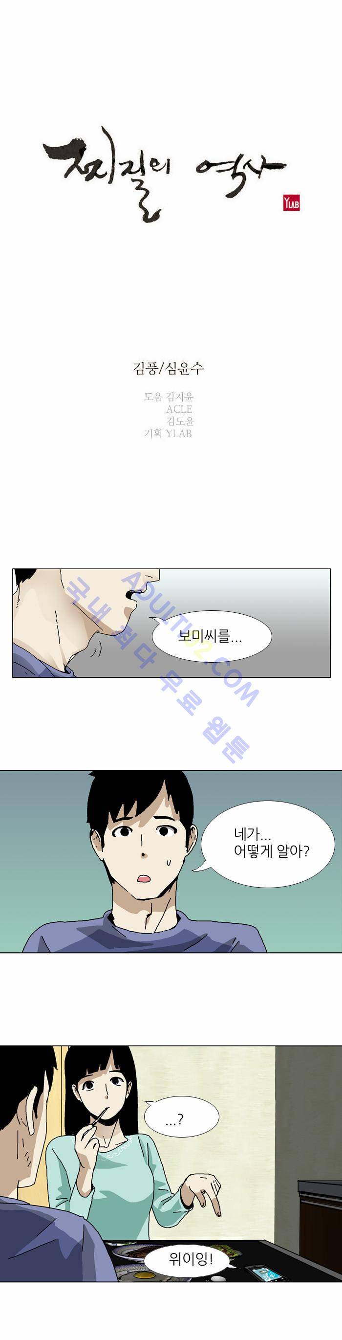 찌질의 역사  65화 1