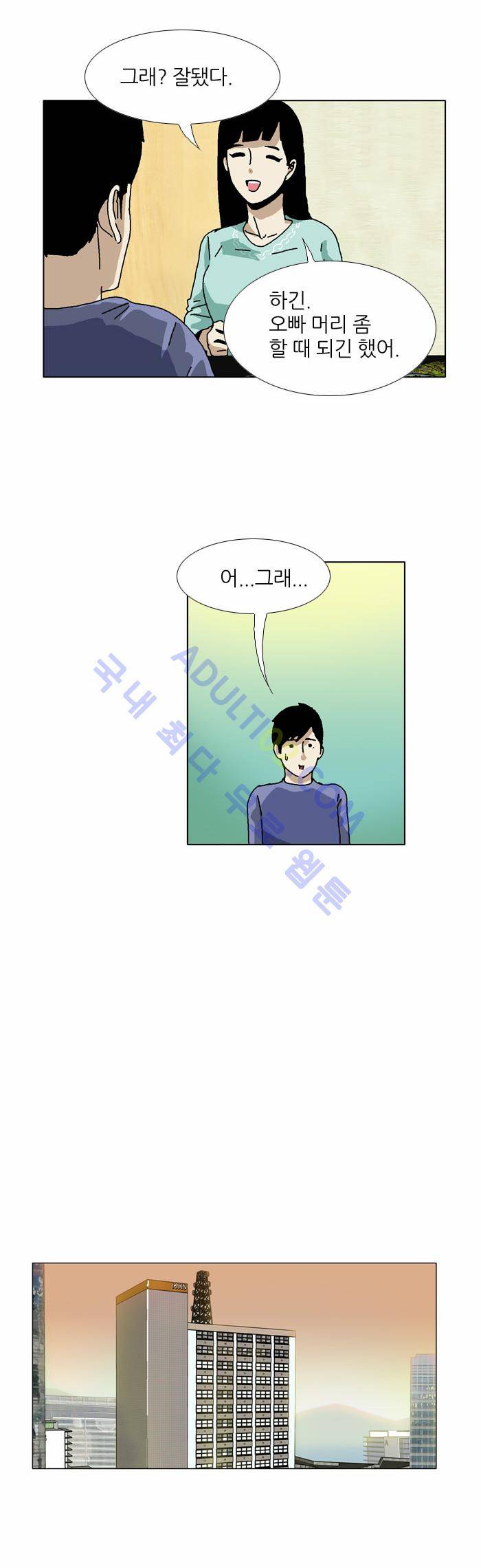 찌질의 역사  65화 3