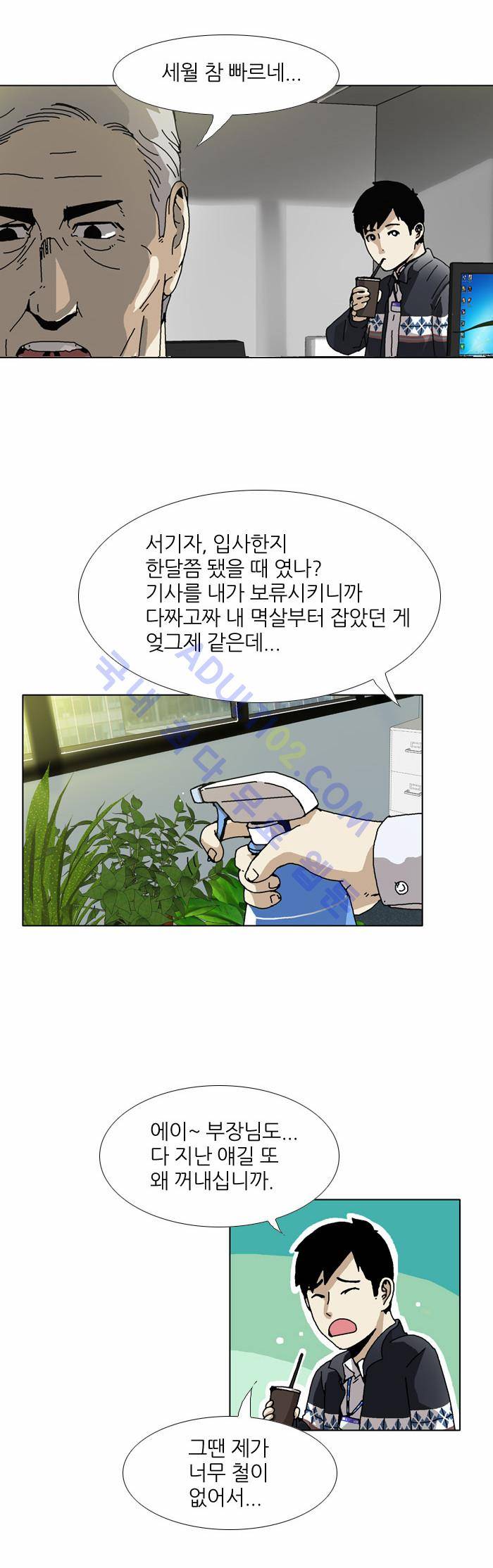 찌질의 역사  65화 5