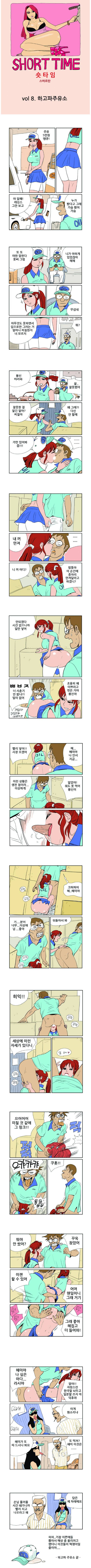 숏타임 8화 - 하고파 주유소 2