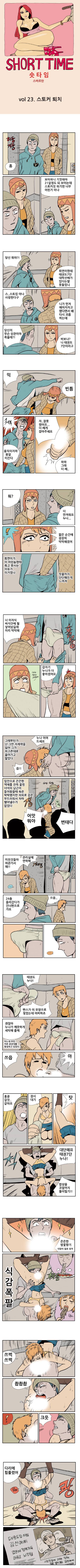 숏타임 23화 - 스토커 퇴치 2