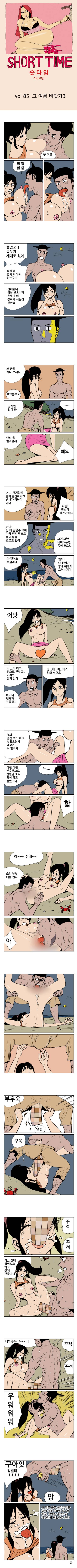 숏타임 85화 - 그 여름 바닷가 (3) 1