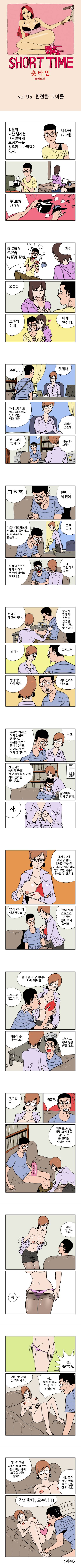 숏타임 95화 - 친절한 그녀들 1