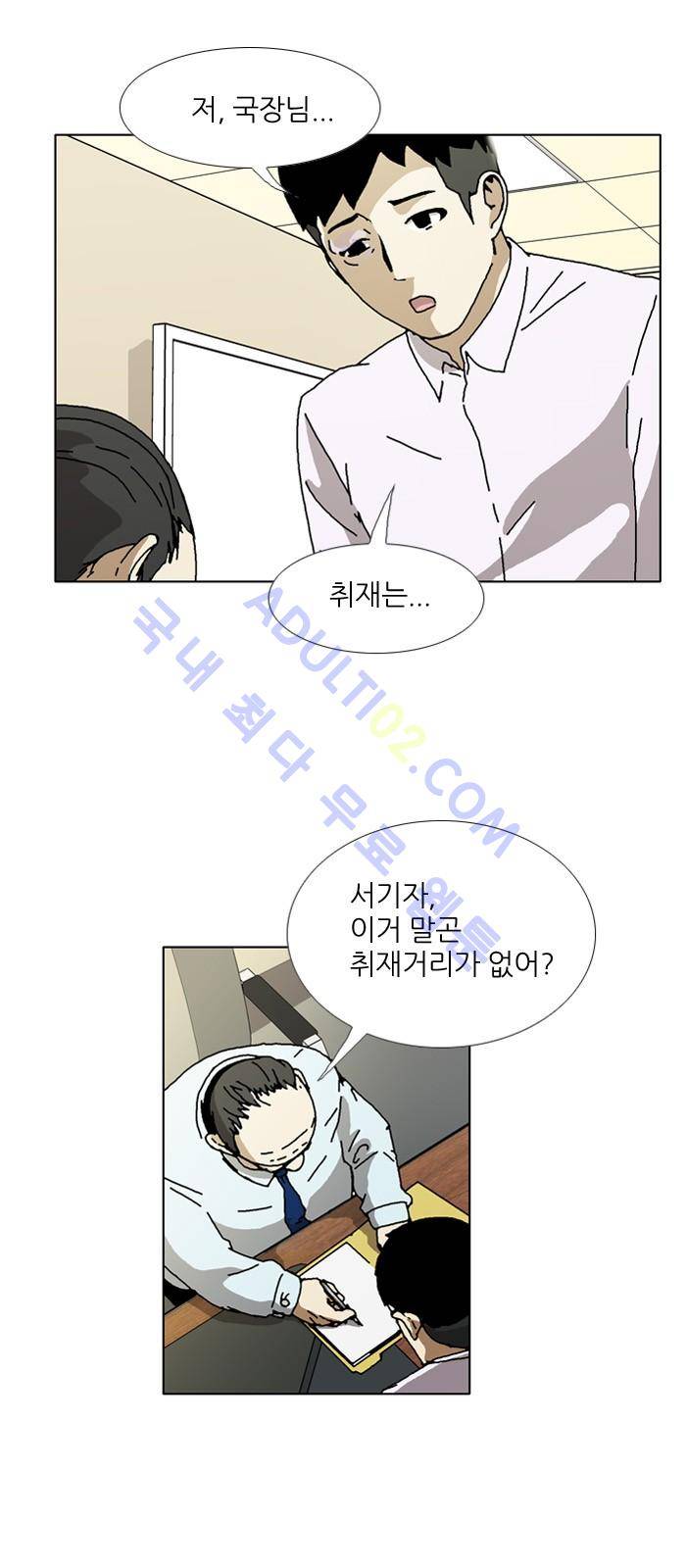 찌질의 역사  87화 9