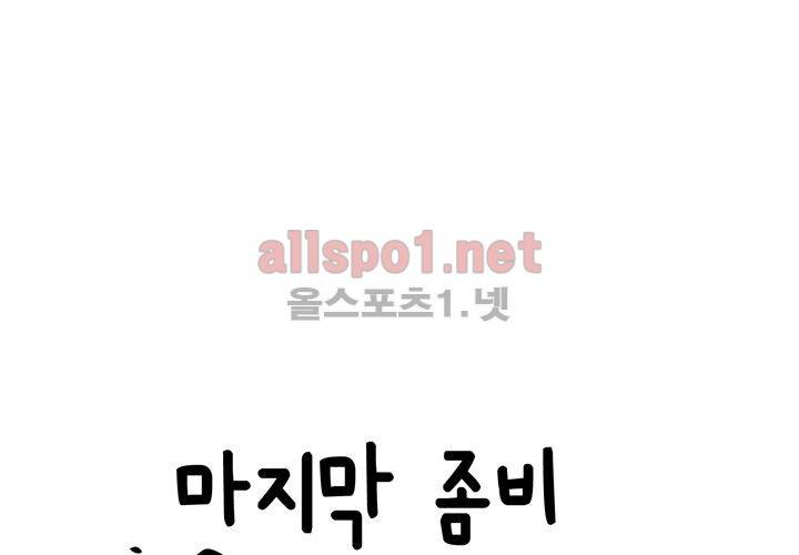 마지막 좀비 11화 18
