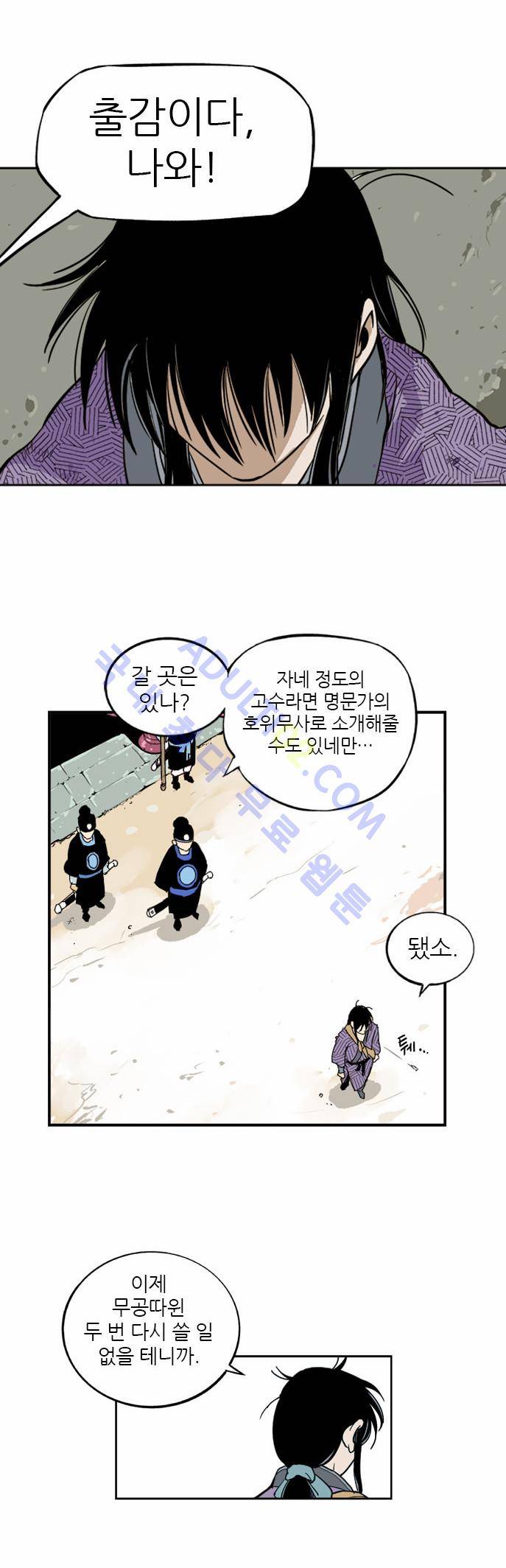 고수  2화 2