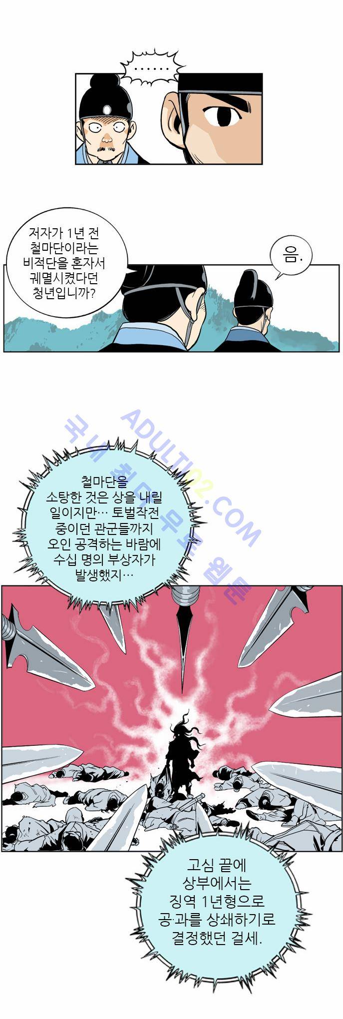 고수  2화 3