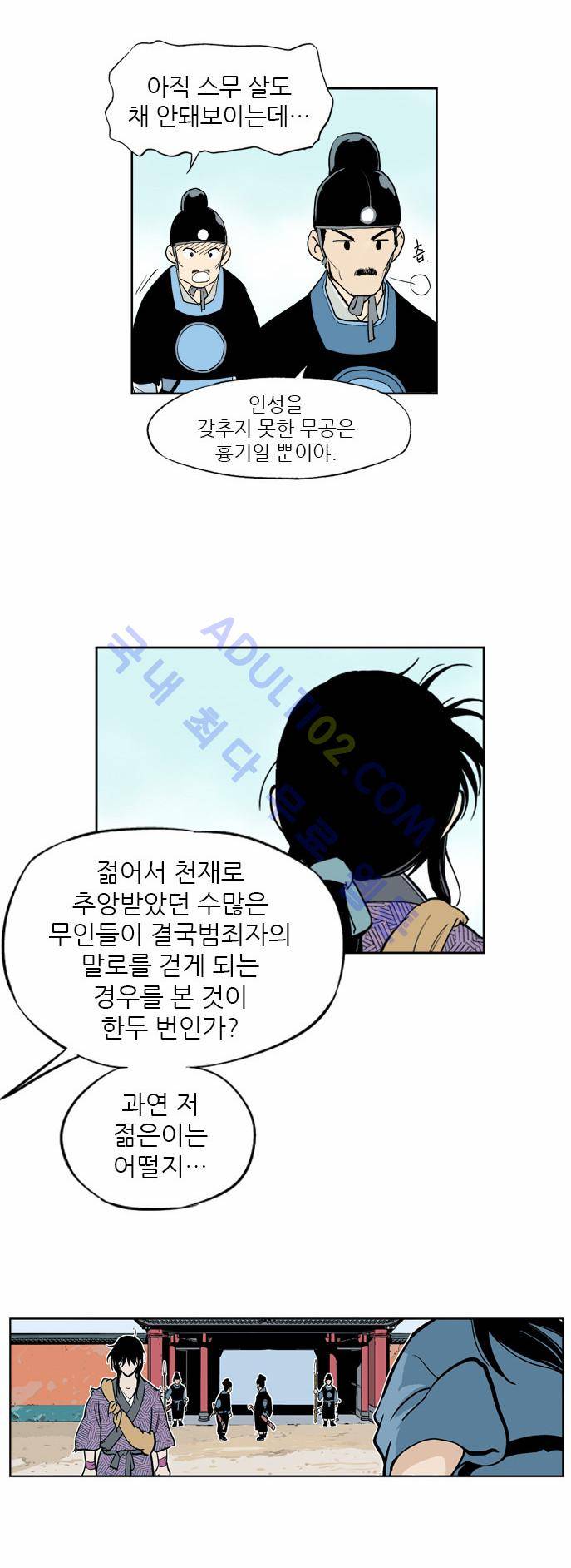 고수  2화 4