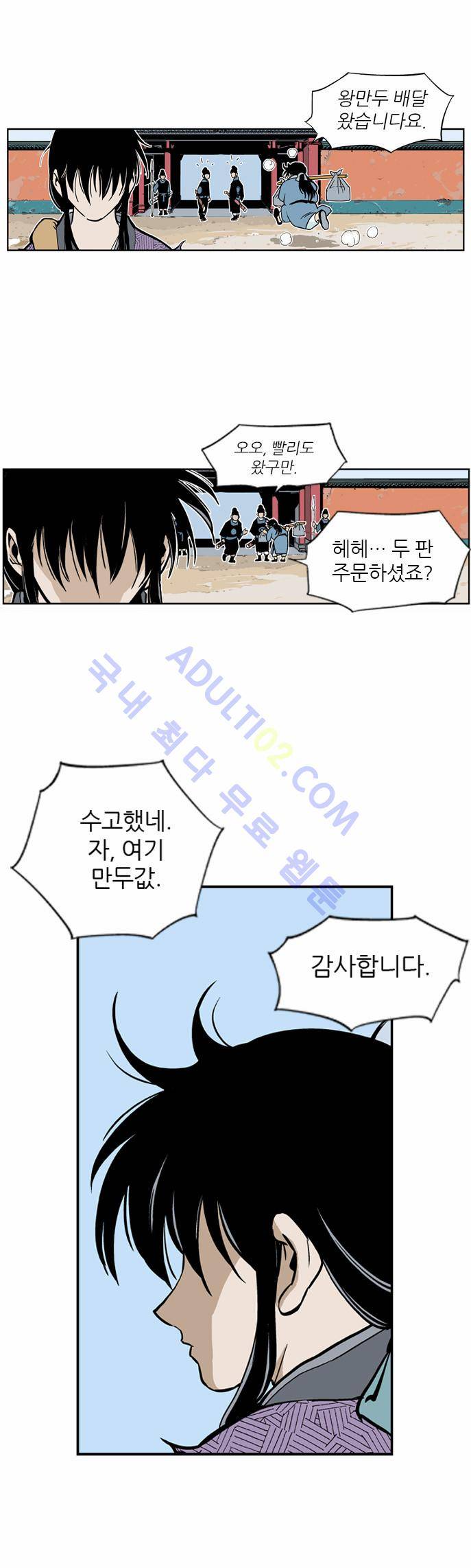 고수  2화 5