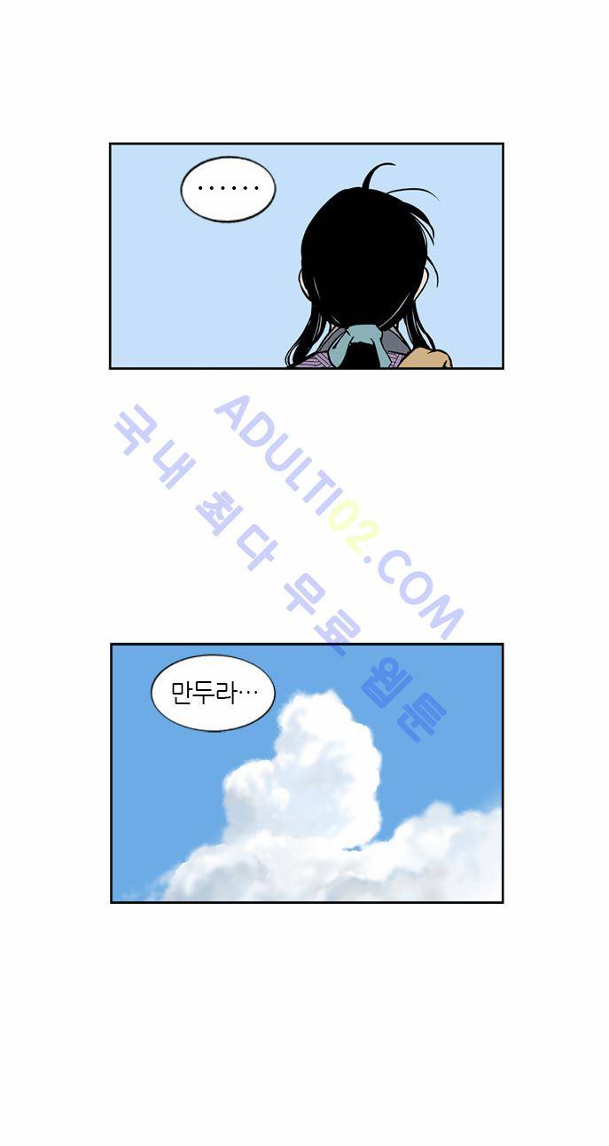 고수  2화 6