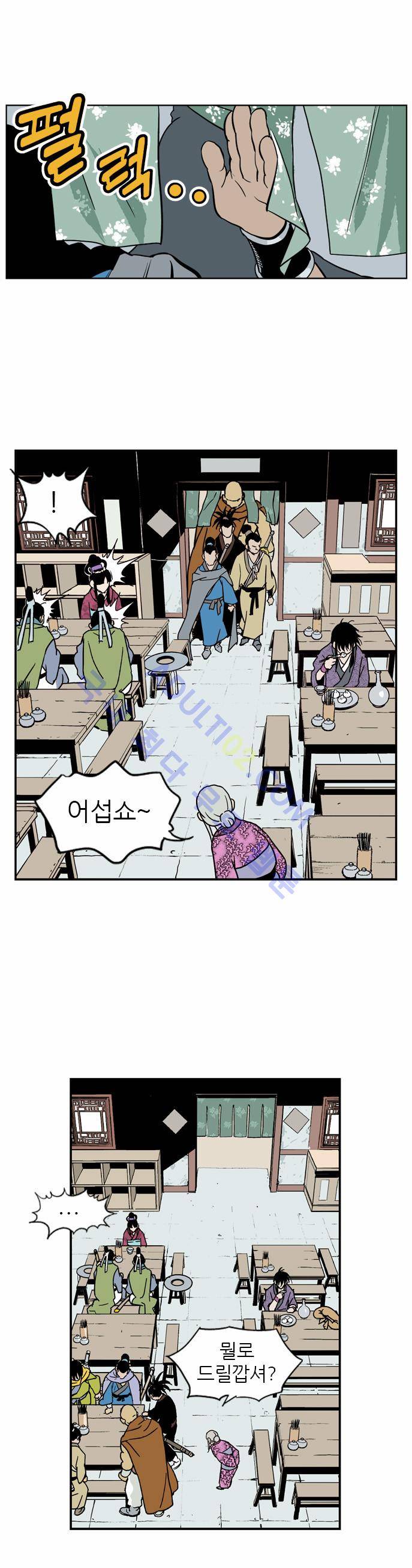 고수  2화 10