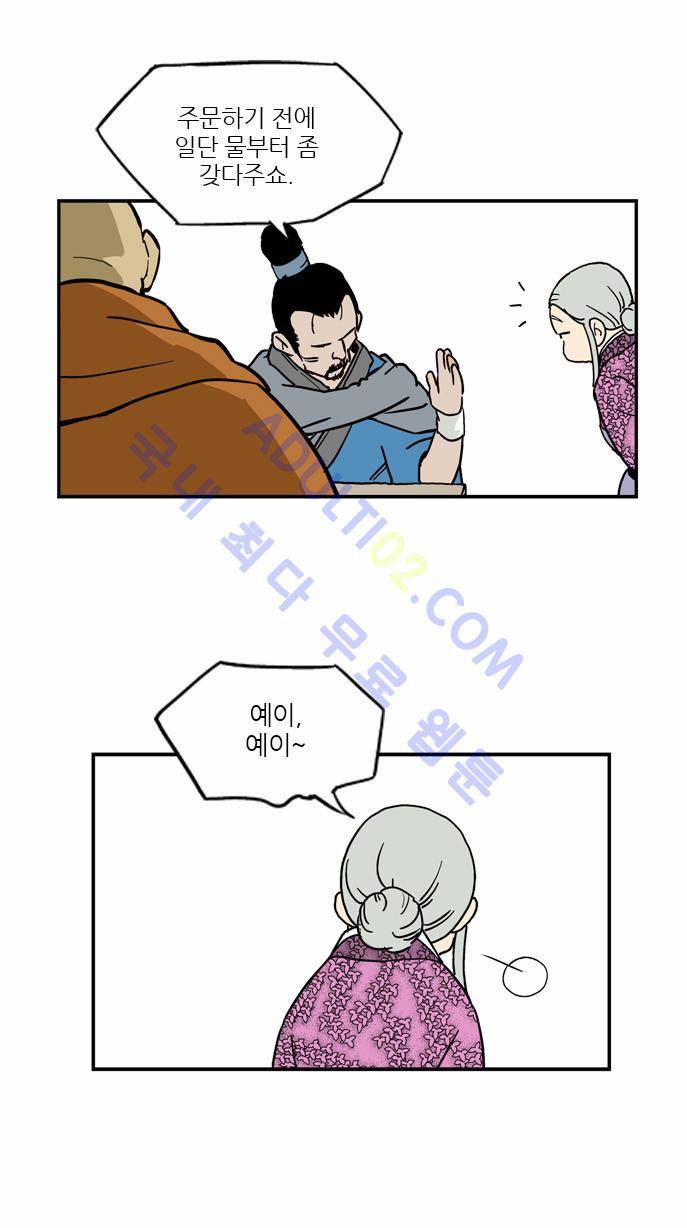 고수  2화 11