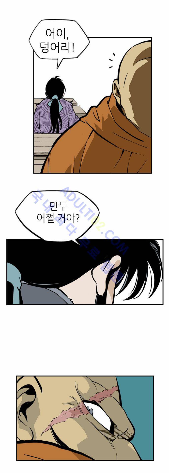 고수  2화 15