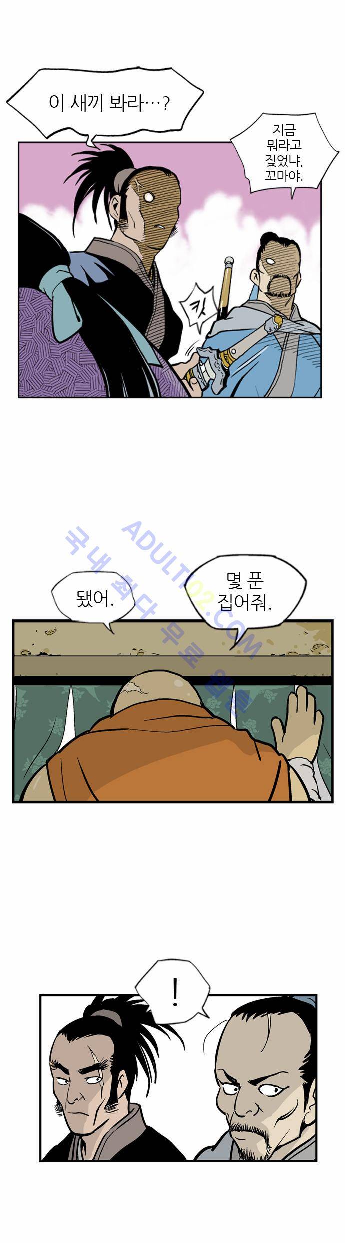 고수  2화 17