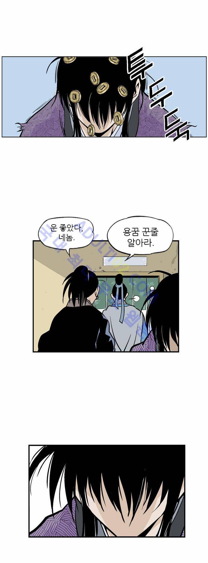 고수  2화 18