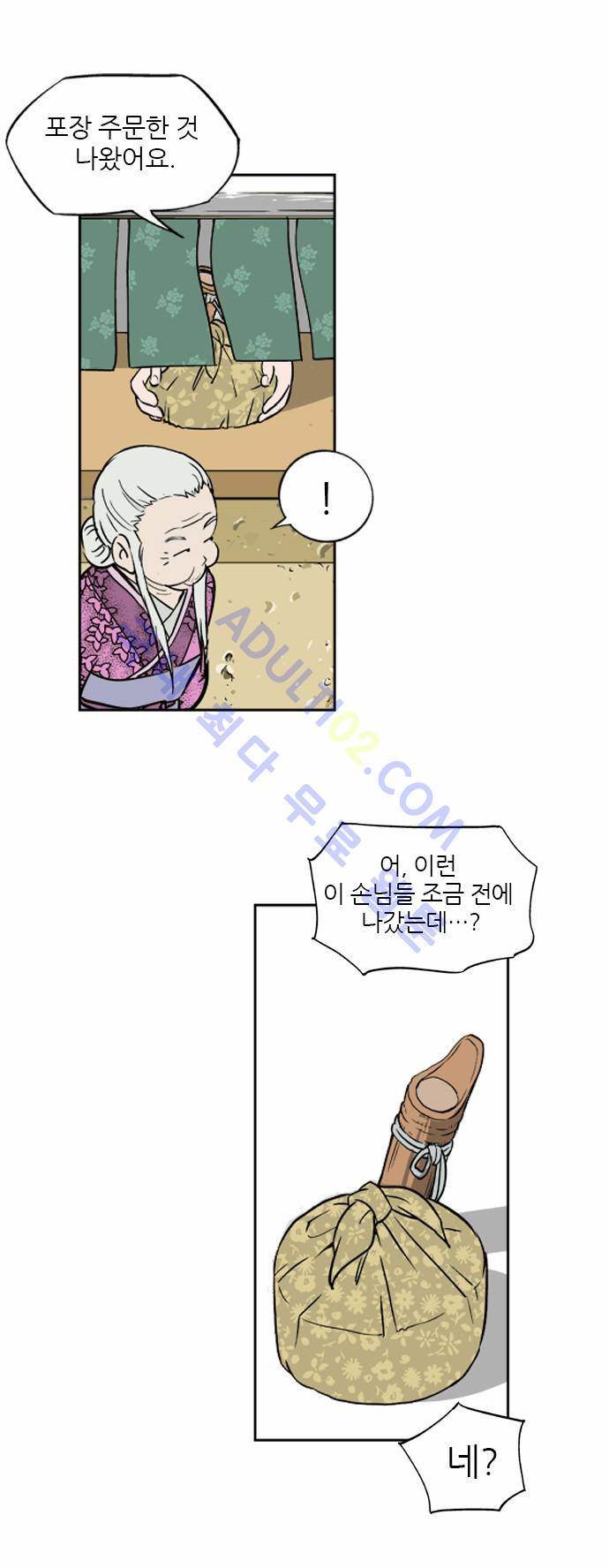 고수  2화 19