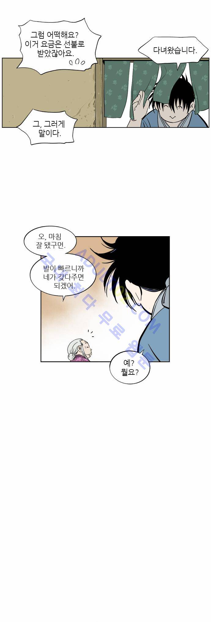 고수  2화 20
