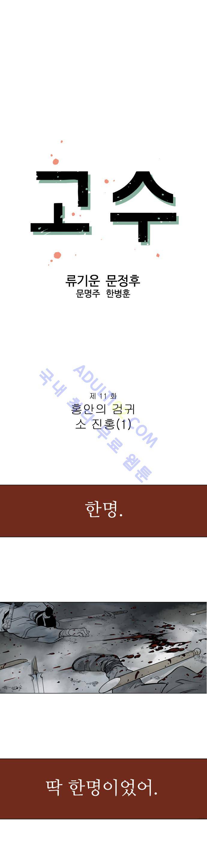 고수  12화 1