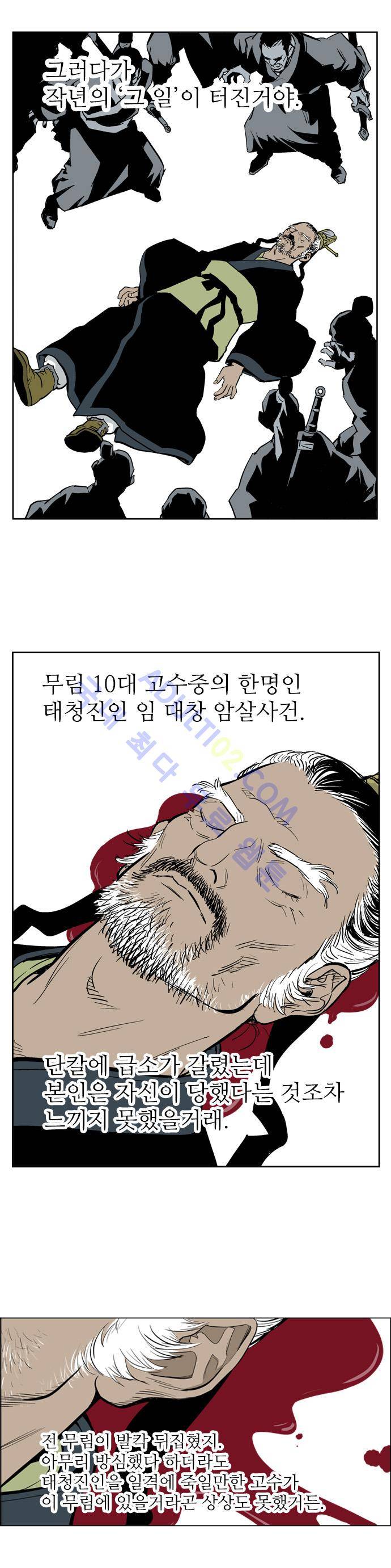 고수  12화 5