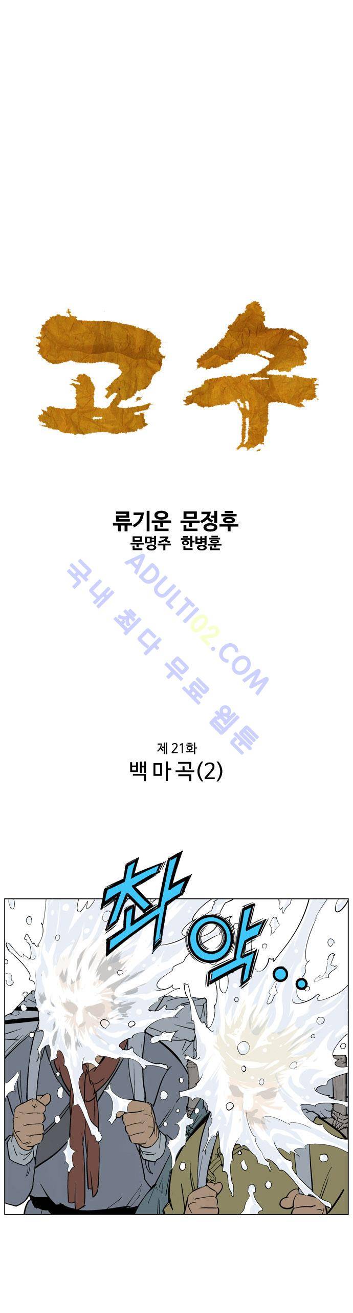 고수  22화 1