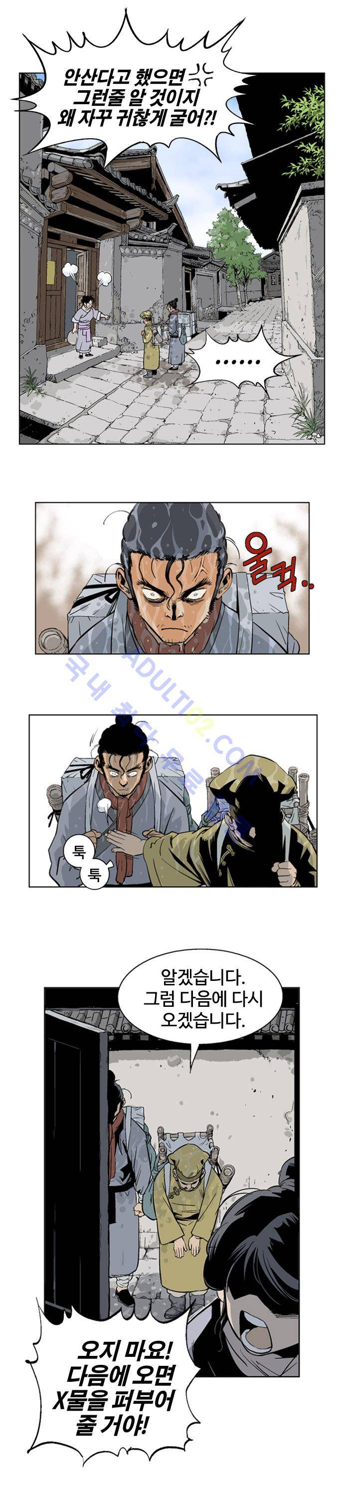 고수  22화 2