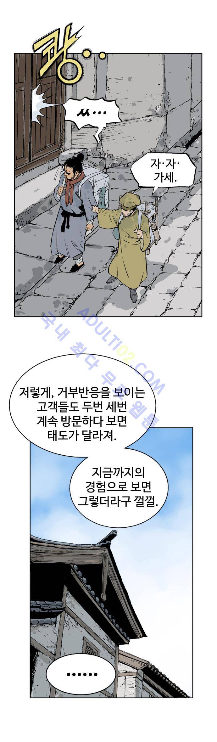 고수  22화 3