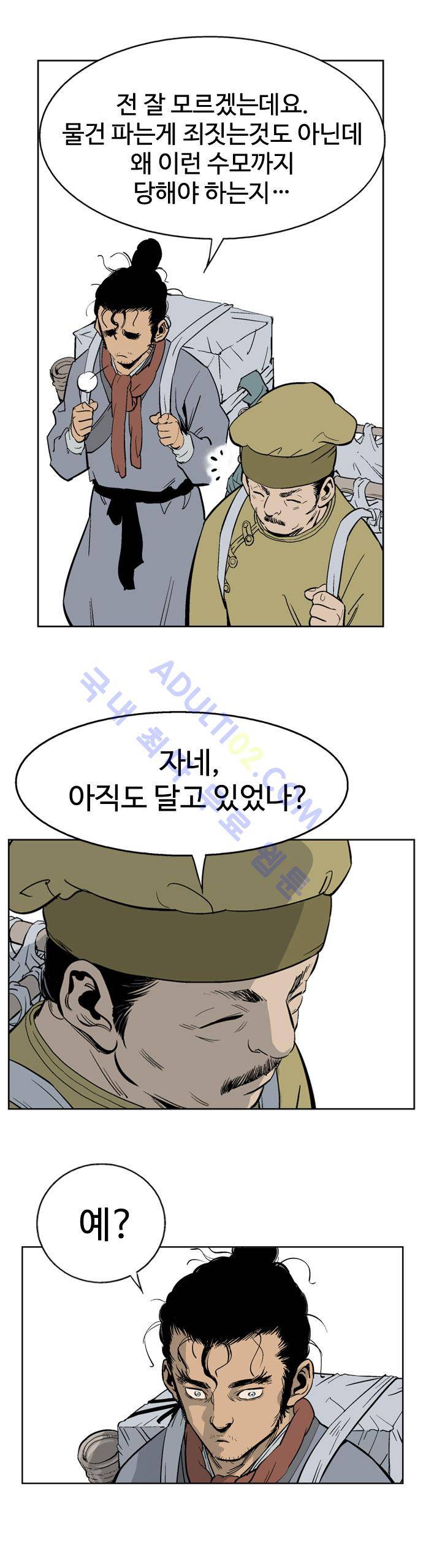 고수  22화 4