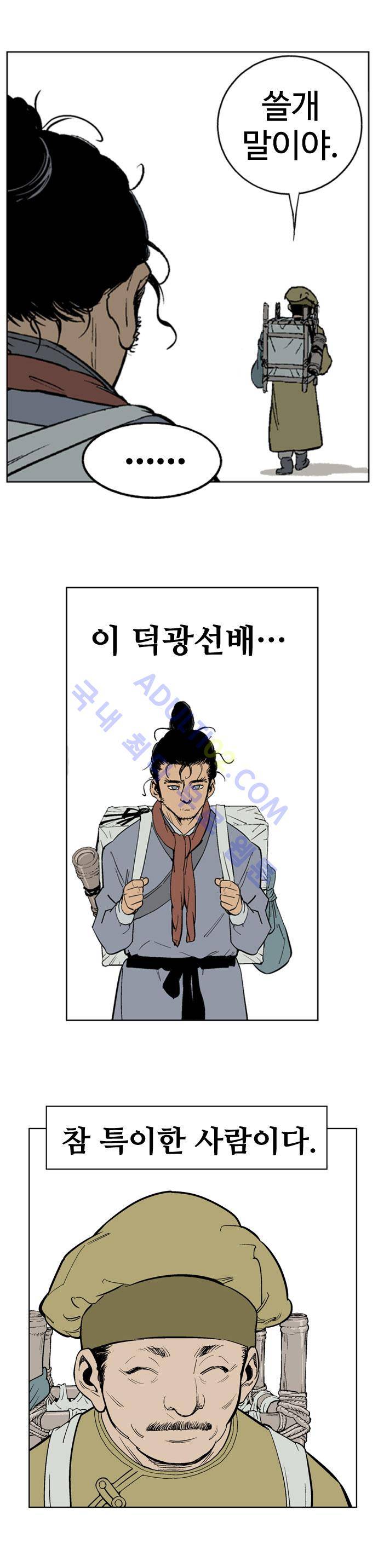 고수  22화 5
