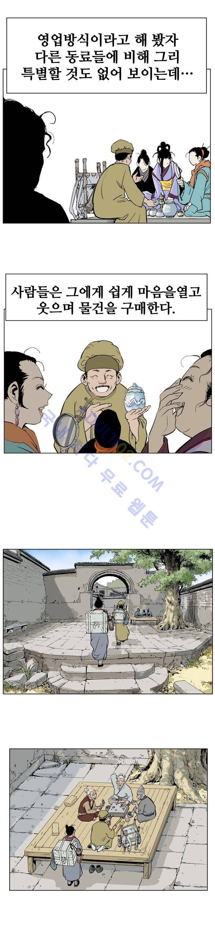 고수  22화 6