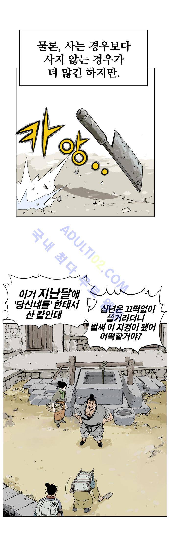 고수  22화 8