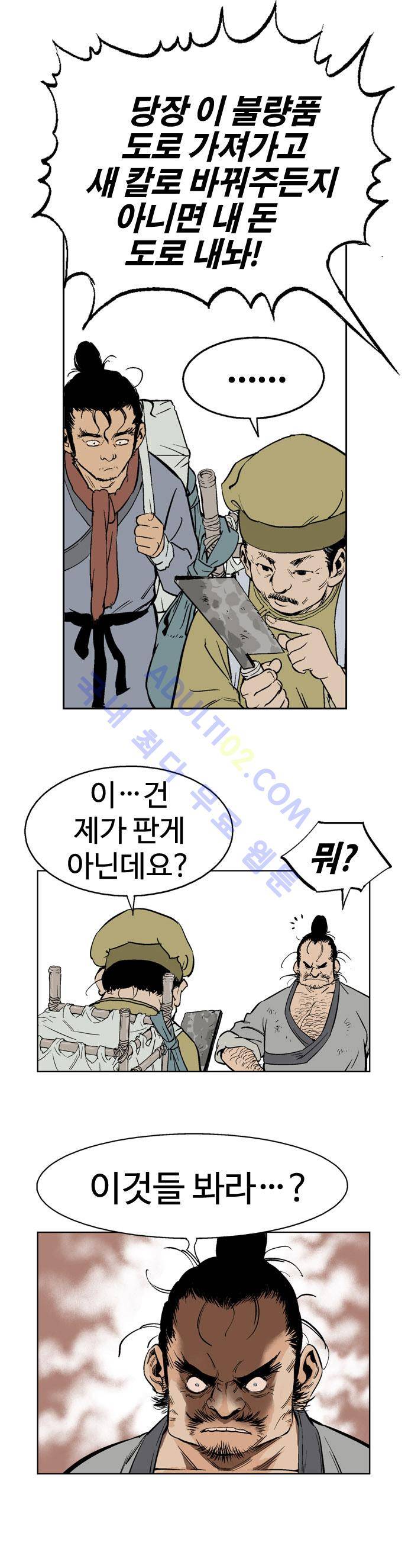 고수  22화 9