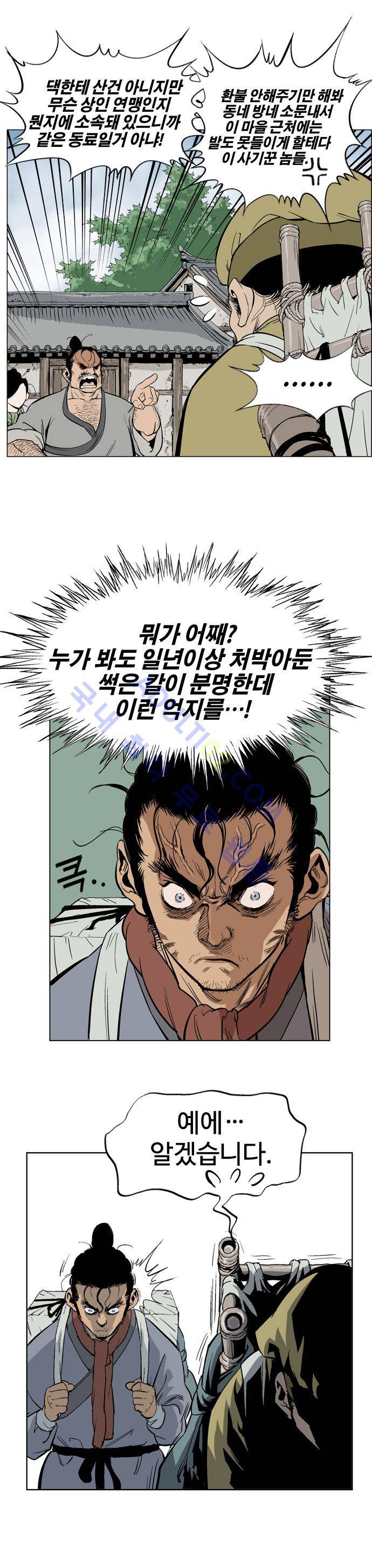 고수  22화 10