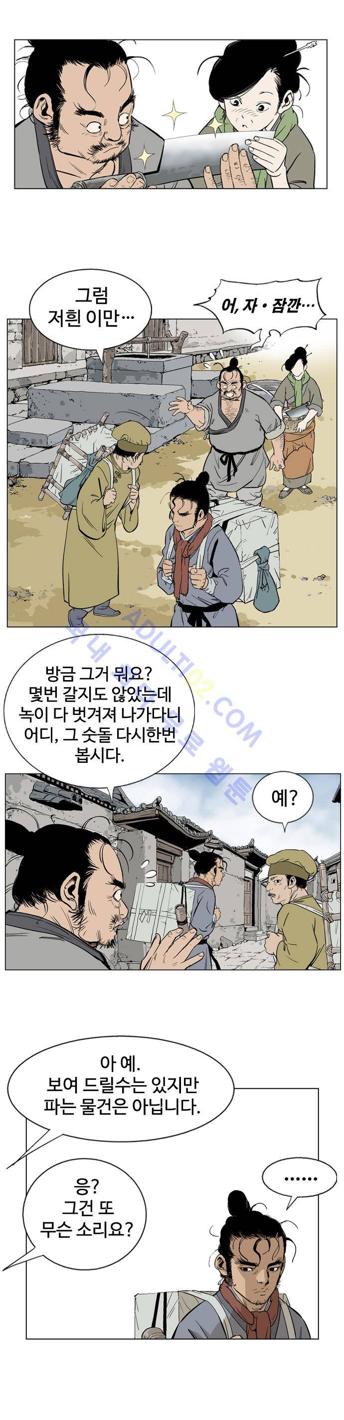 고수  22화 12