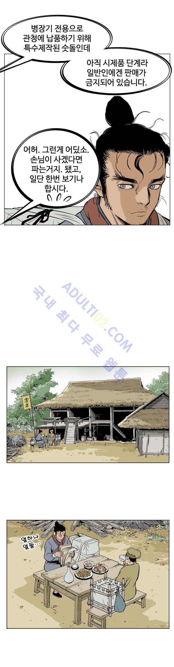 고수  22화 13