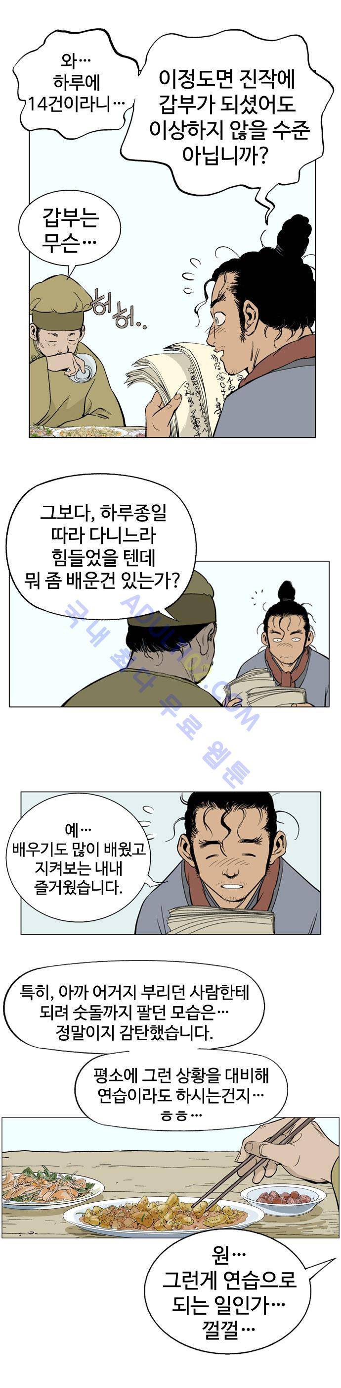 고수  22화 14