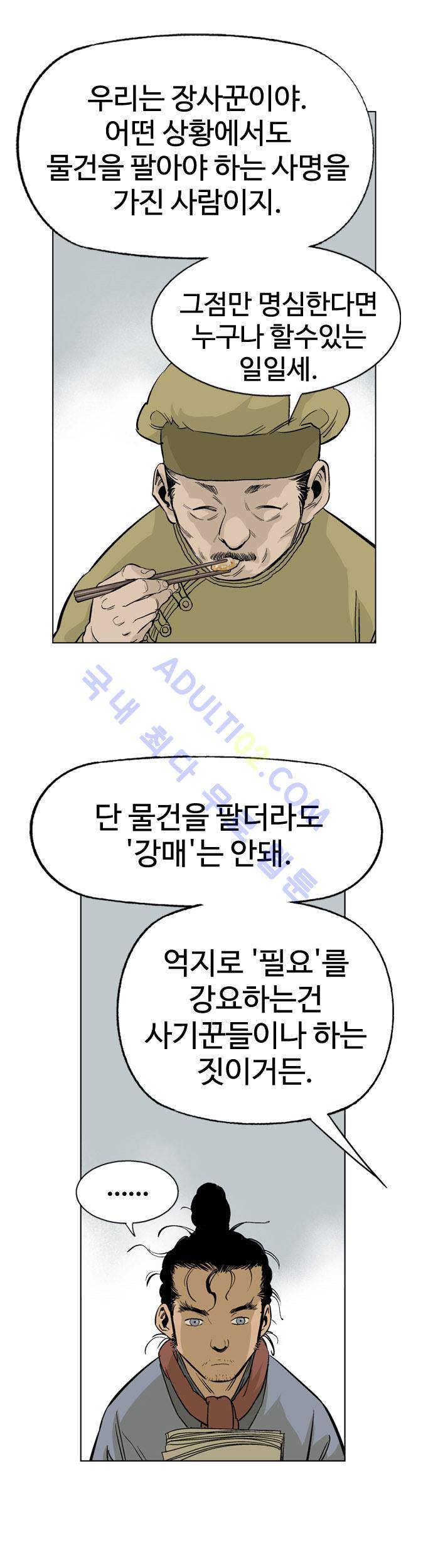고수  22화 15