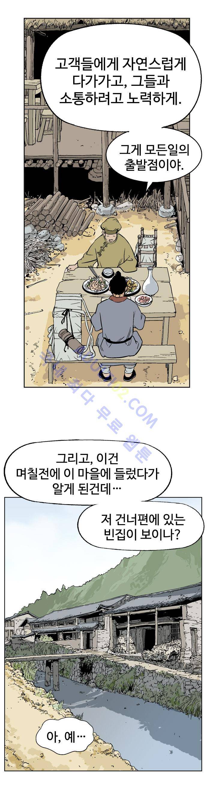 고수  22화 16