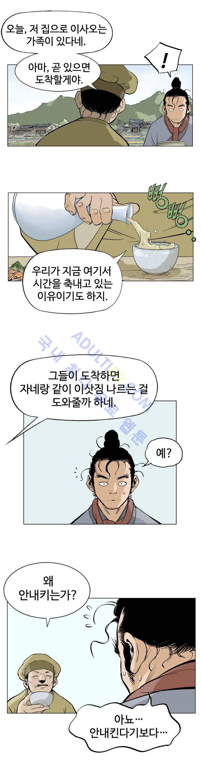 고수  22화 17