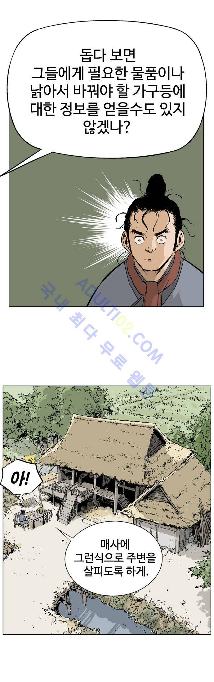 고수  22화 18